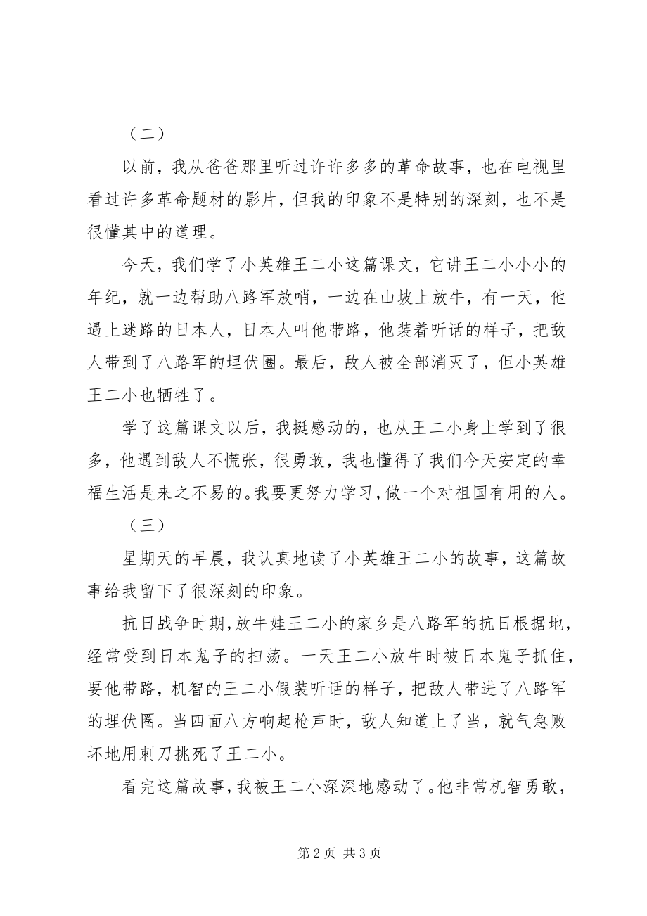 2023年小英雄王二小读后感.docx_第2页