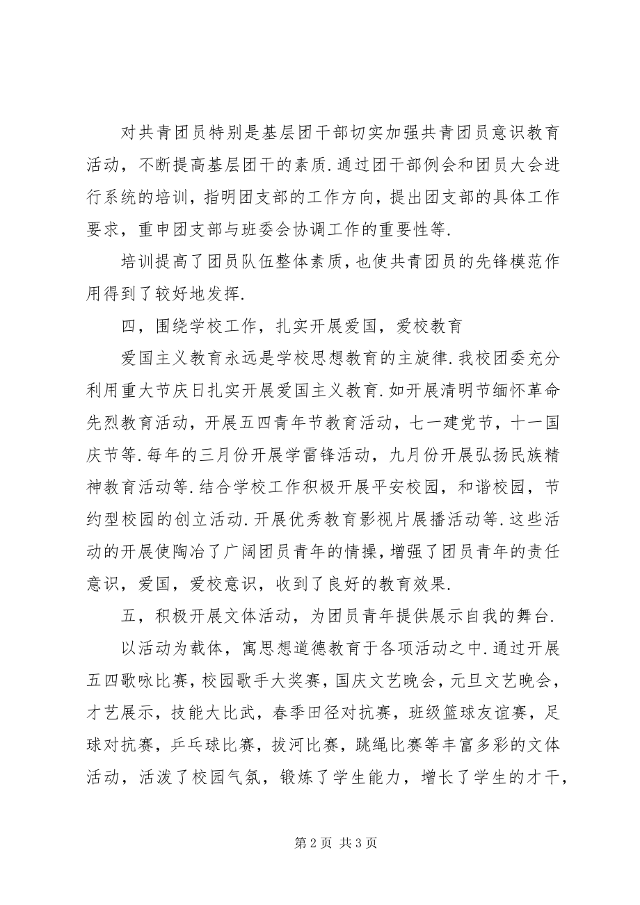 2023年度团委工作总结新编.docx_第2页