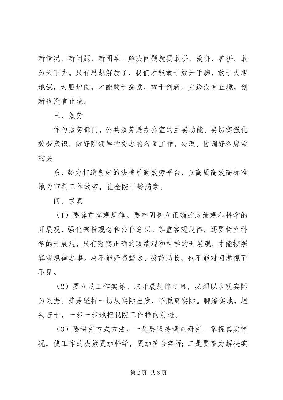 2023年解放思想跨越发展大讨论活动学习心得体会.docx_第2页