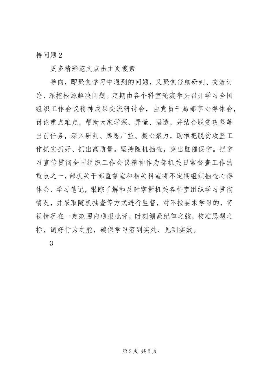 2023年学习全国组织工作会议精神心得体会5篇.docx_第2页