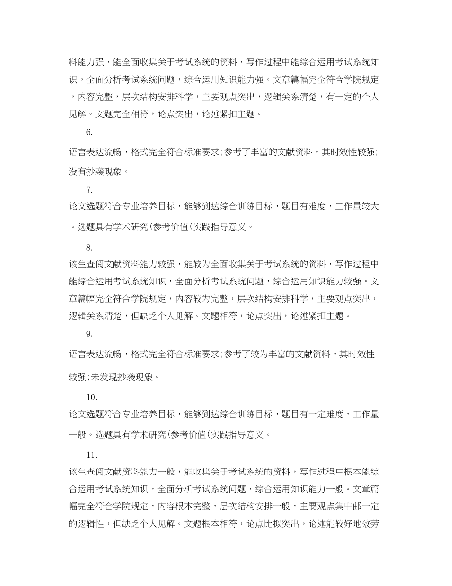 2023年导师对研究生论文综合评语.docx_第2页