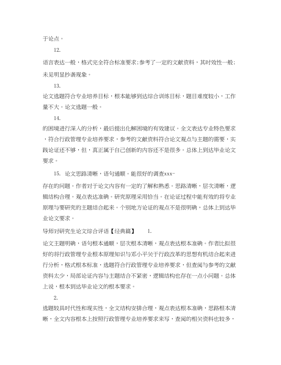 2023年导师对研究生论文综合评语.docx_第3页