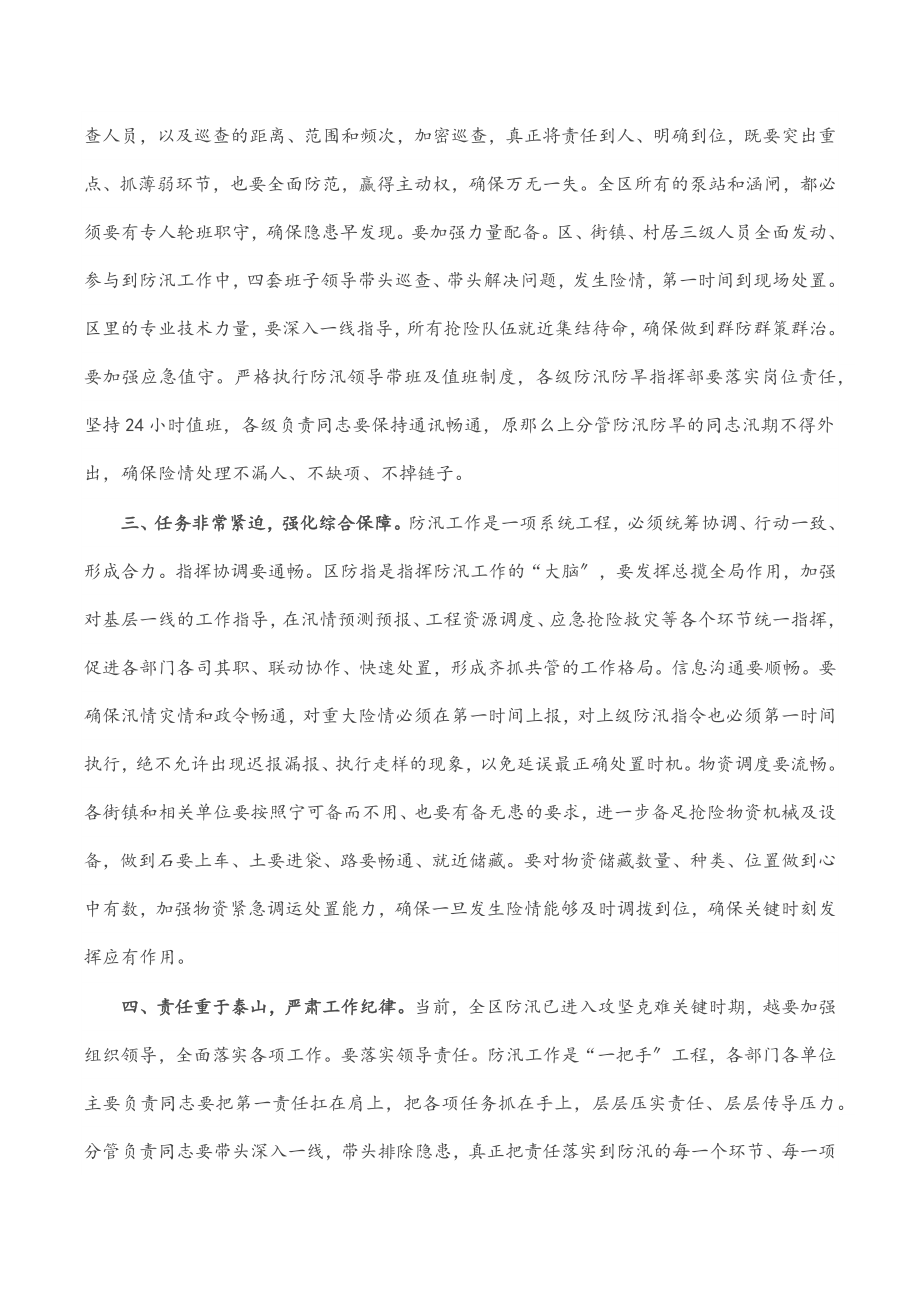 2023年区委书记在全区防汛救灾专题会上的讲话.docx_第2页