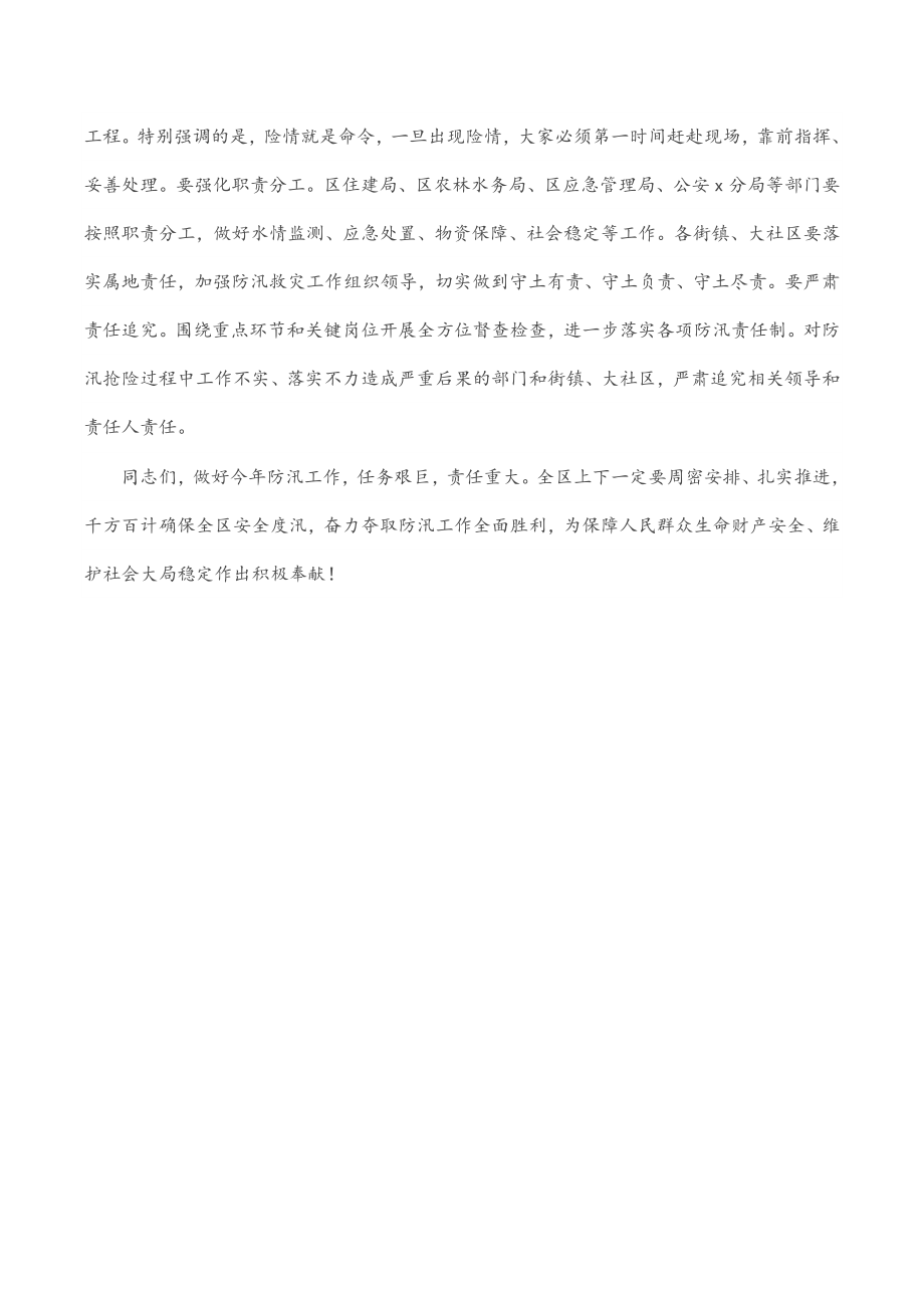 2023年区委书记在全区防汛救灾专题会上的讲话.docx_第3页