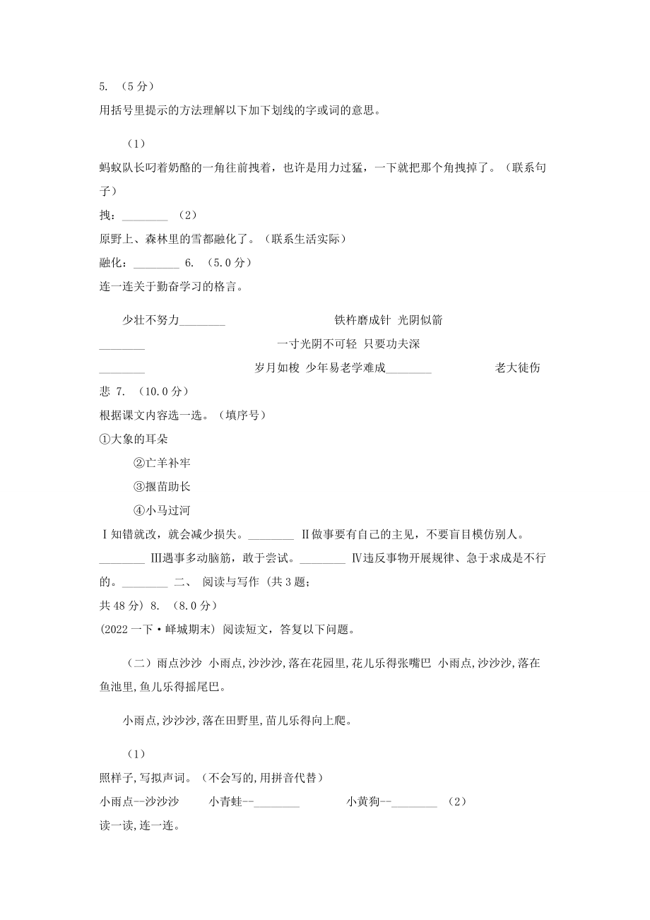 2023年人教统编版四年级下册语文第三单元提升练习A卷.docx_第2页