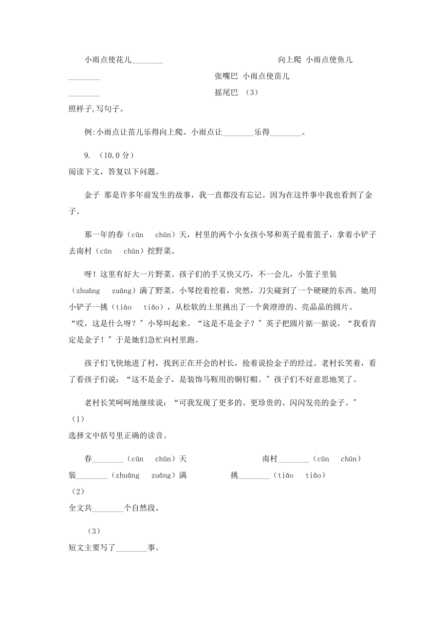 2023年人教统编版四年级下册语文第三单元提升练习A卷.docx_第3页