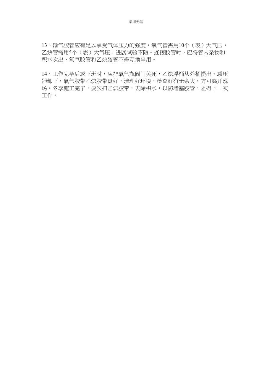 2023年气焊工安全规程.docx_第2页