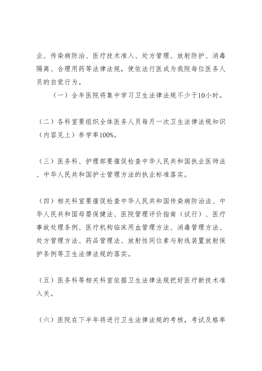 2023年医院质量管理整改措施实施方案.doc_第2页