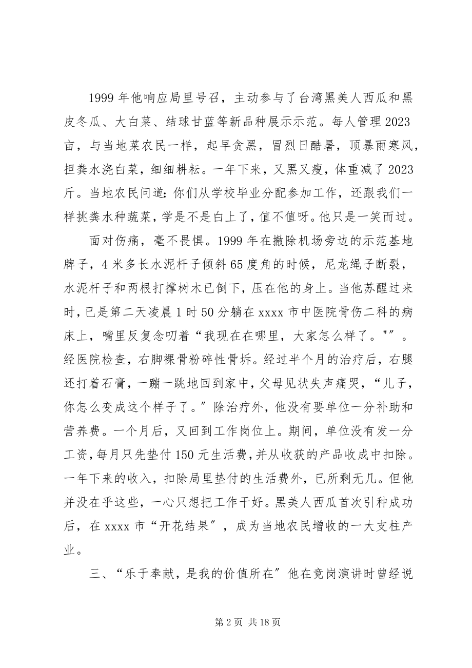 2023年乡镇农技干部先进事迹材料.docx_第2页