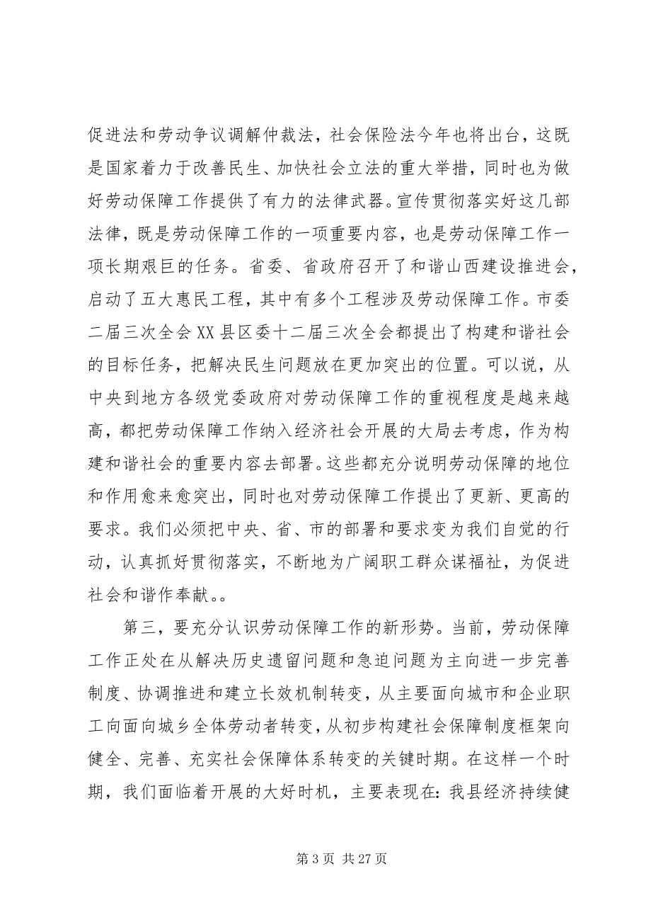 2023年县长劳动保障工作致辞.docx_第3页