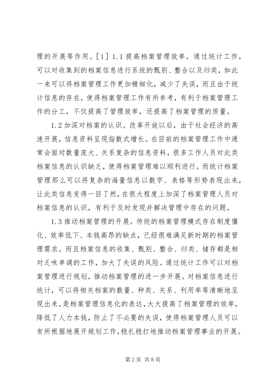 2023年统计档案管理策略探析.docx_第2页