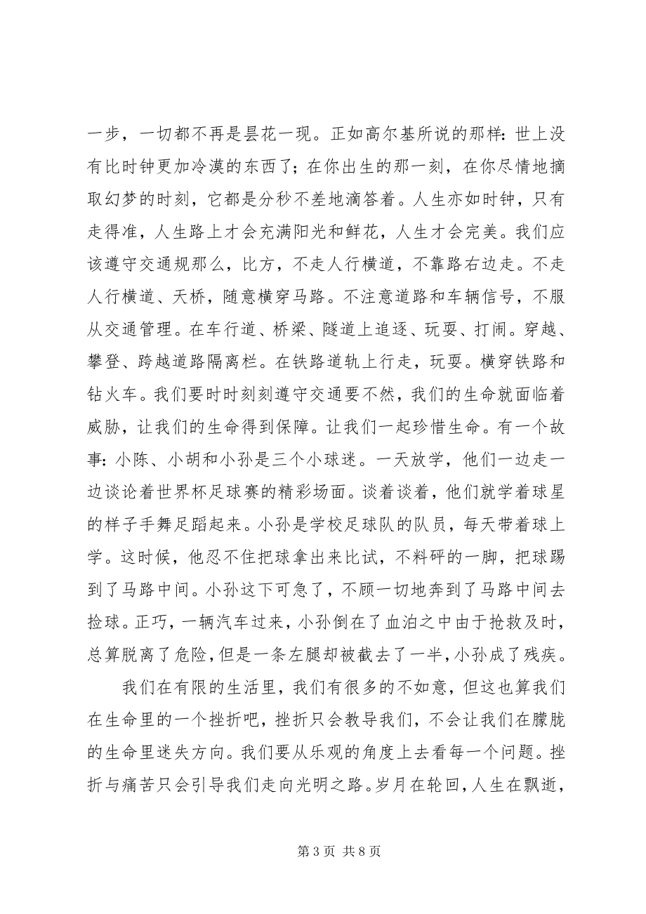 2023年安全在我身边征文新编.docx_第3页