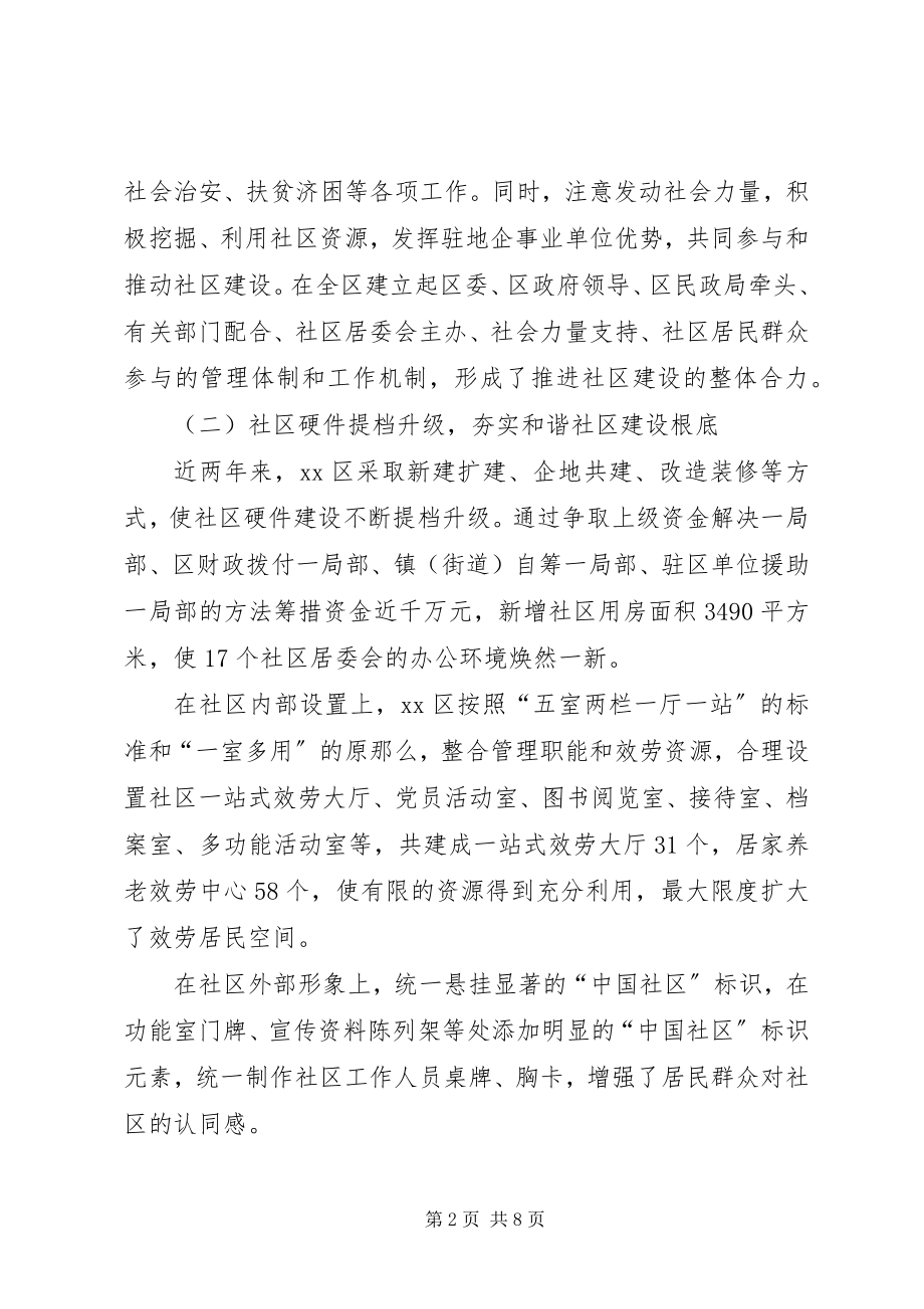 2023年推进和谐社区创建思考.docx_第2页