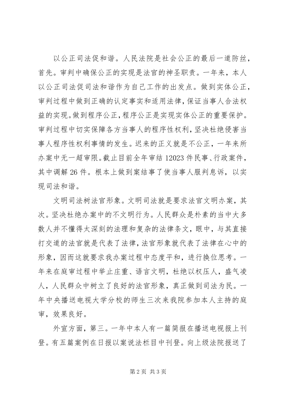 2023年民庭审判员工作汇报.docx_第2页