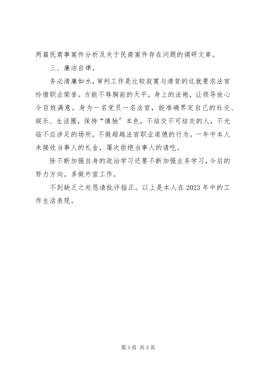 2023年民庭审判员工作汇报.docx_第3页