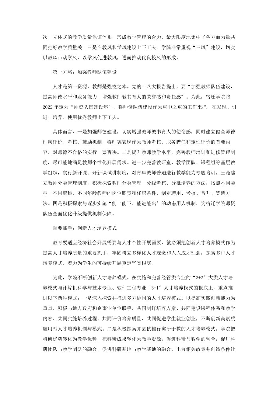 2023年宿迁学院育人为本全面提升教育质量.docx_第2页