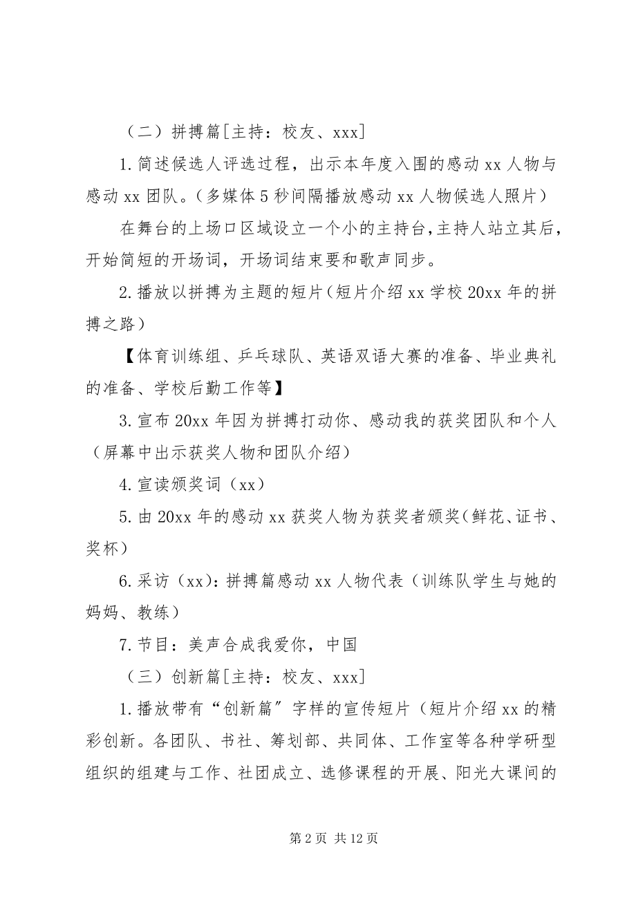 2023年感动活动颁奖典礼方案.docx_第2页