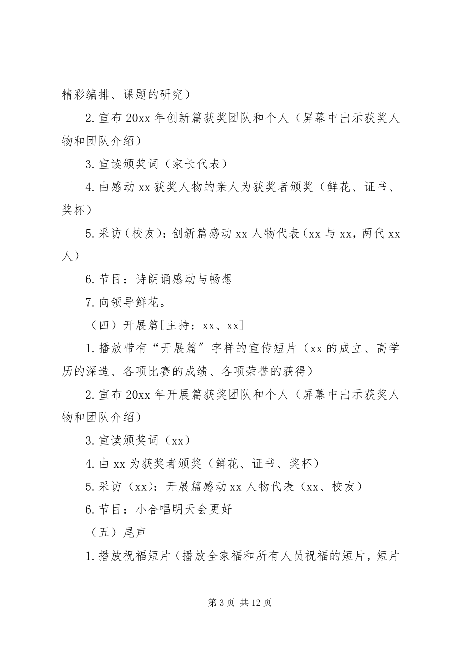 2023年感动活动颁奖典礼方案.docx_第3页