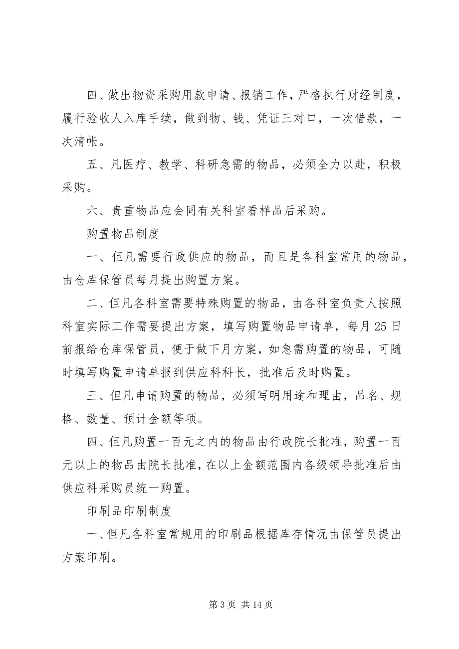 2023年供应科科长职责.docx_第3页