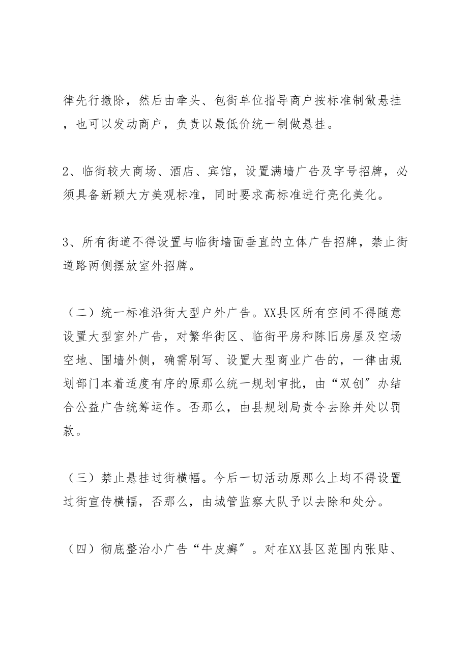 2023年县区市容市貌集中整治方案 2.doc_第2页