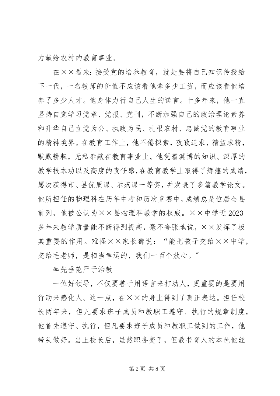 2023年学校长模范共产党员先进事迹材料.docx_第2页