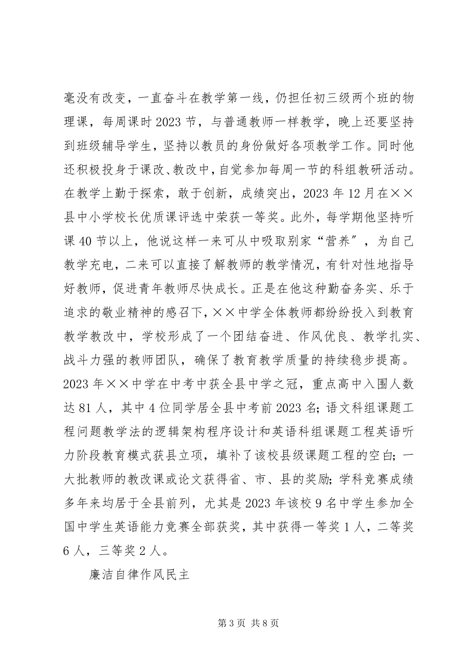 2023年学校长模范共产党员先进事迹材料.docx_第3页