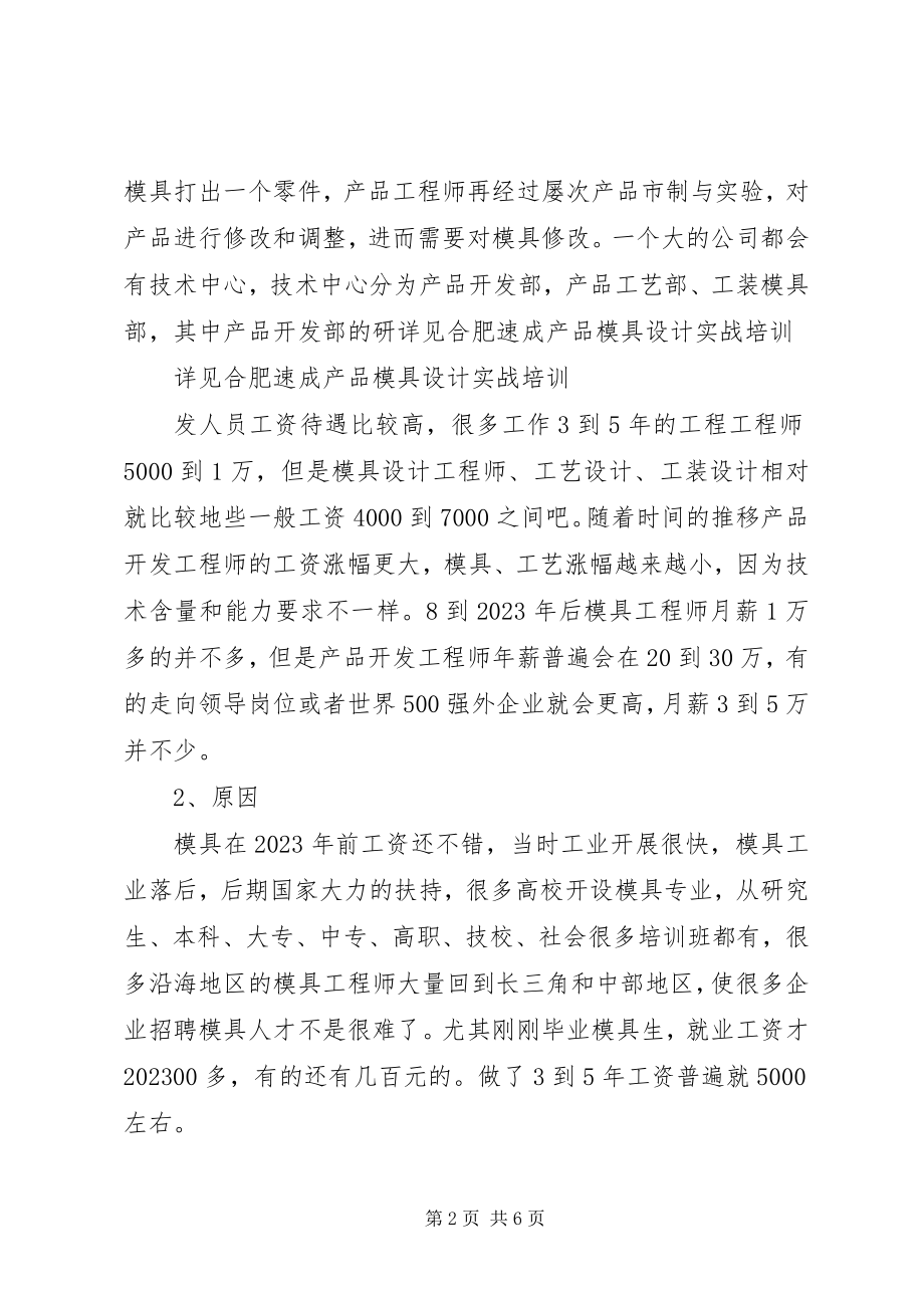 2023年材料成型及控制工程前途新编.docx_第2页