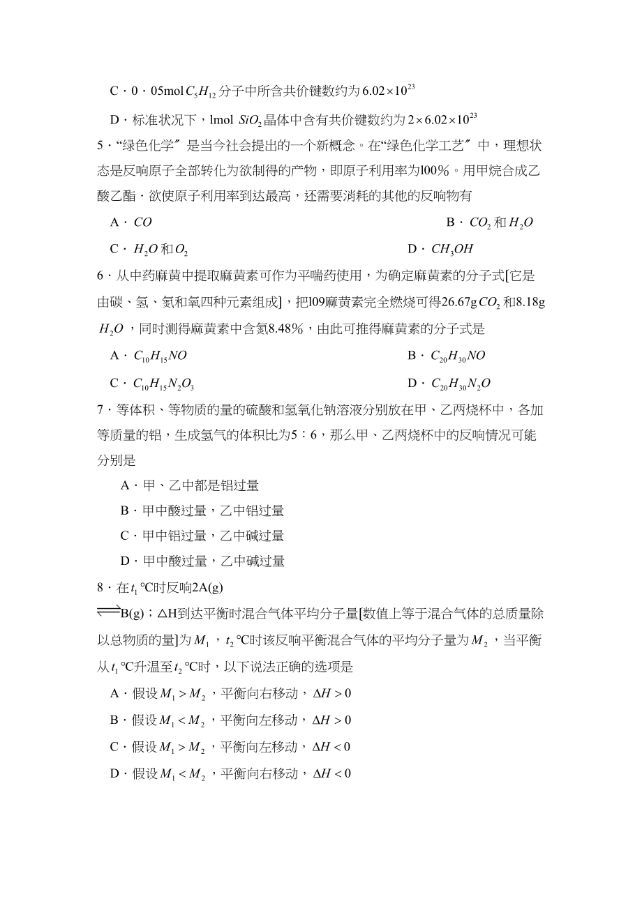 2023年江苏省启东高考模拟试卷（六）高中化学.docx_第2页