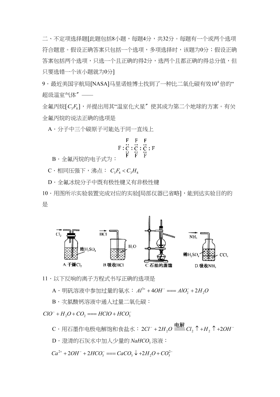 2023年江苏省启东高考模拟试卷（六）高中化学.docx_第3页