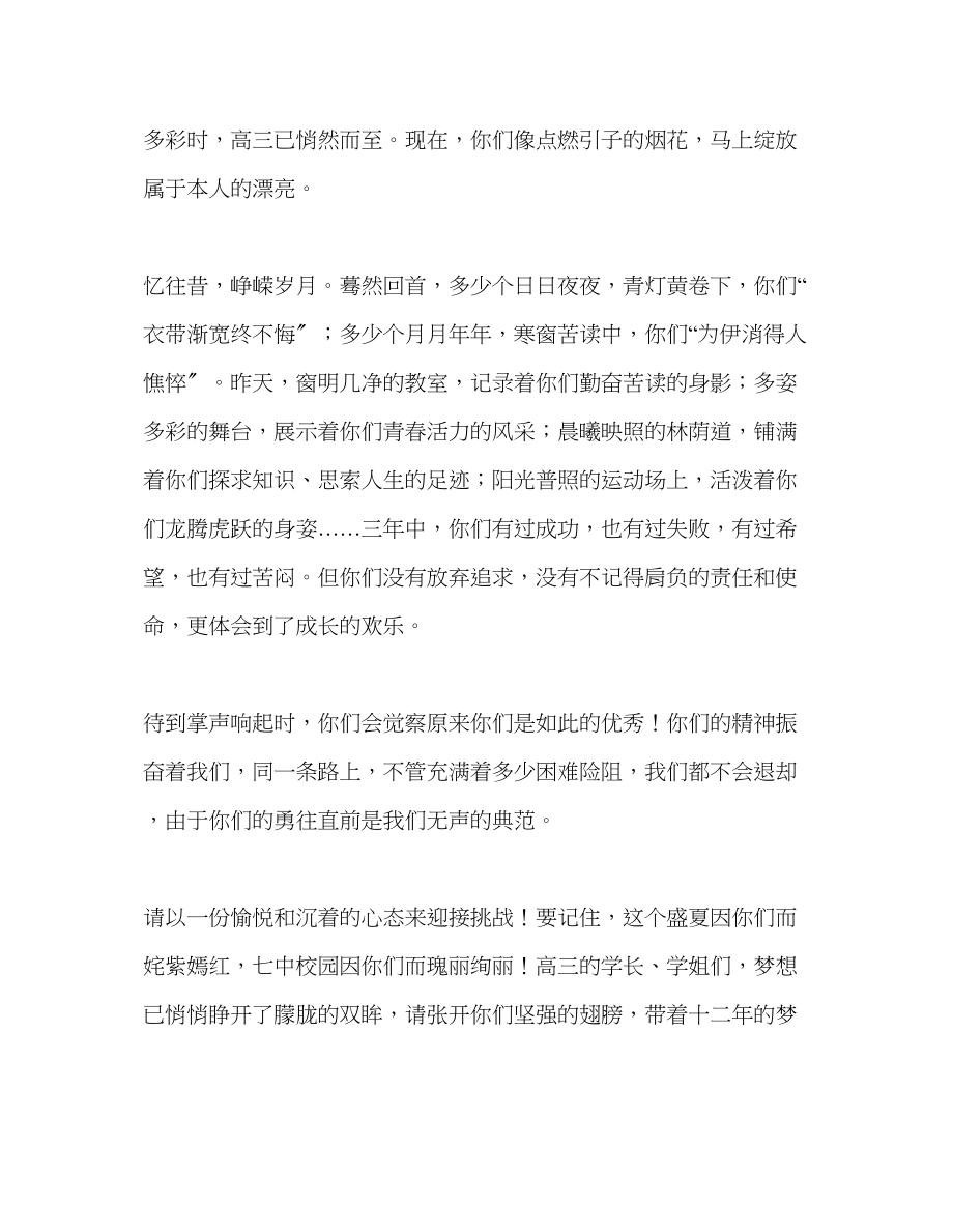 2023年第15周国旗下讲话祝福高三发言稿.docx_第2页