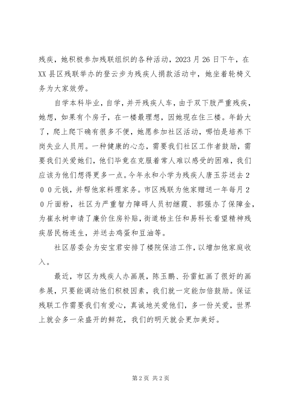 2023年福寿社区残联工作总结2.docx_第2页