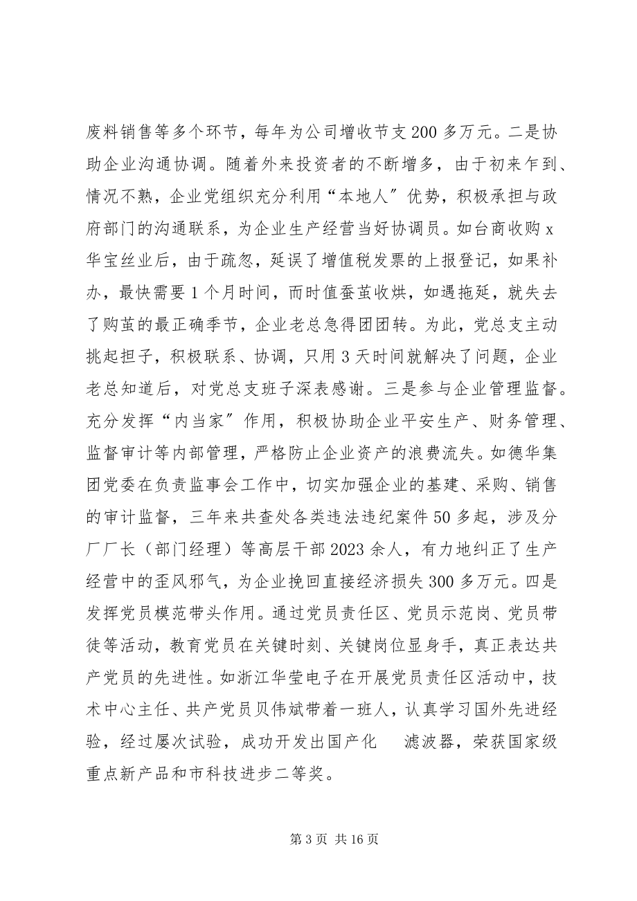 2023年企业党组织途径和方式调查与思考.docx_第3页