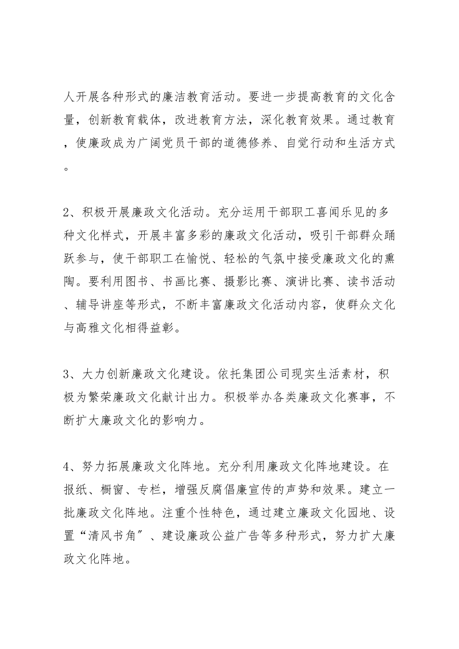 2023年企业公司廉政文化建设实施方案 2.doc_第2页