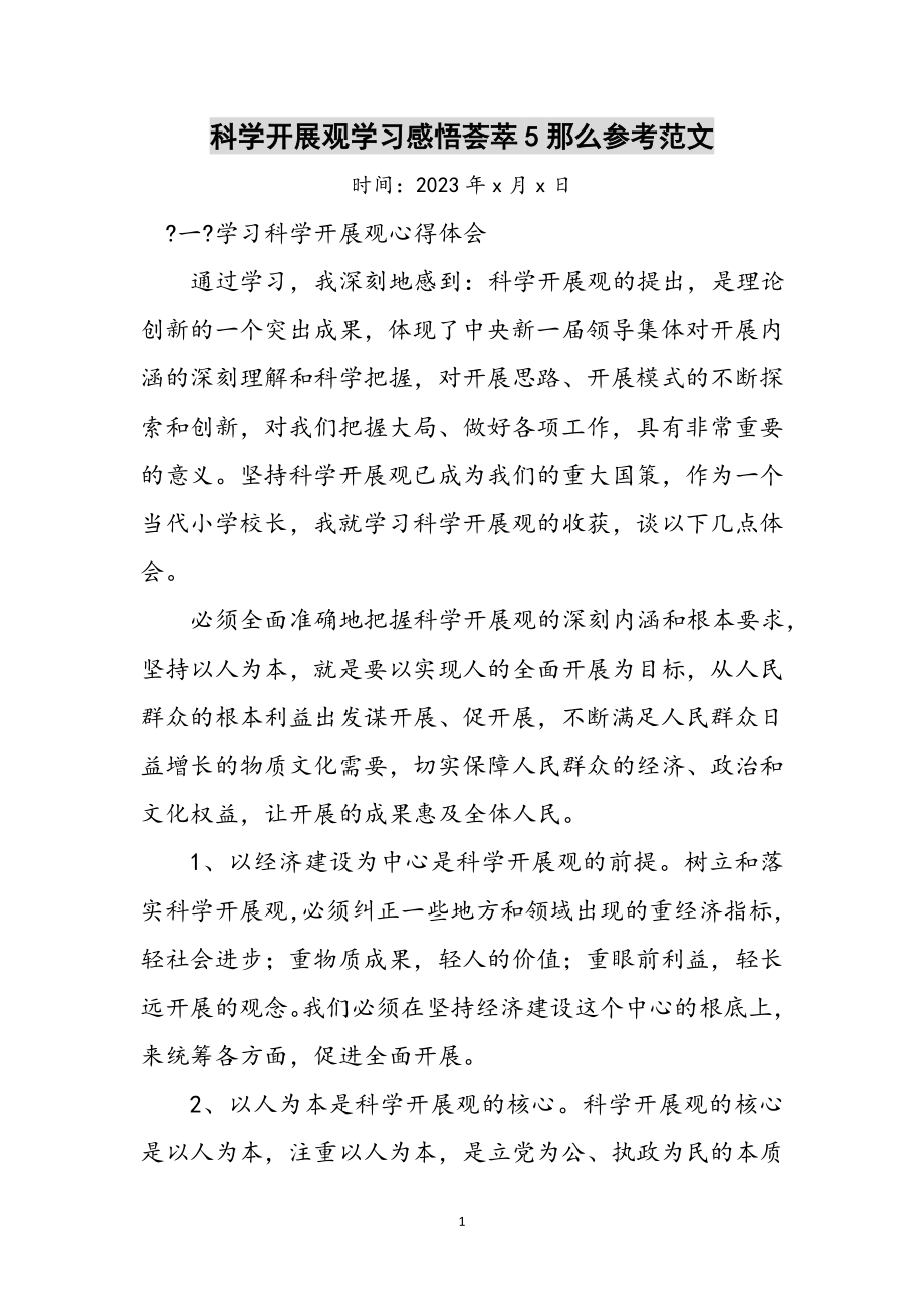 2023年科学发展观学习感悟荟萃5则参考范文.doc_第1页