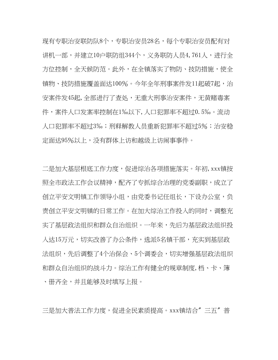 2023年安全文明乡镇申报材料.docx_第2页