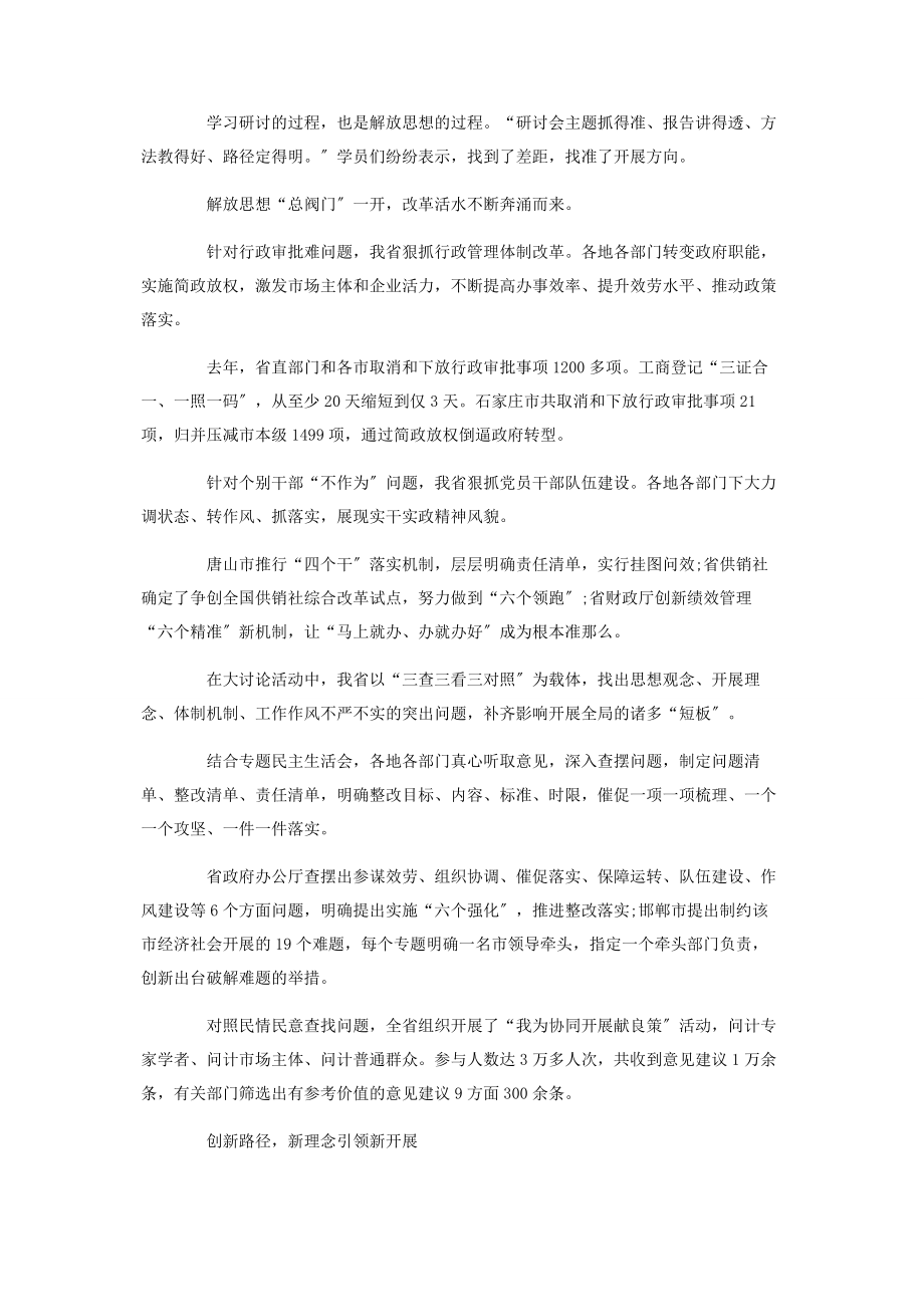 2023年河北省解放思想大讨论心得体会典型案例研讨发言解放思想的心得体会.docx_第3页