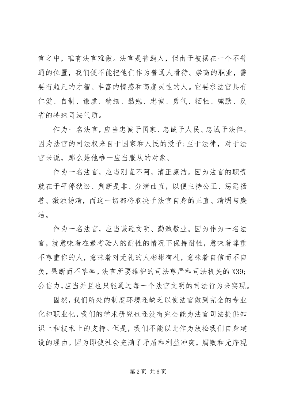 2023年法律职位竞聘演讲.docx_第2页