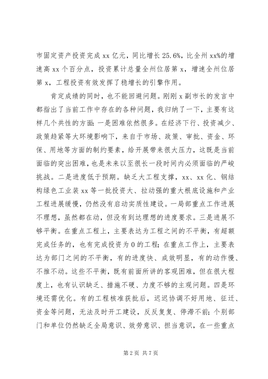 2023年市长在重点项目推进会上的致辞.docx_第2页