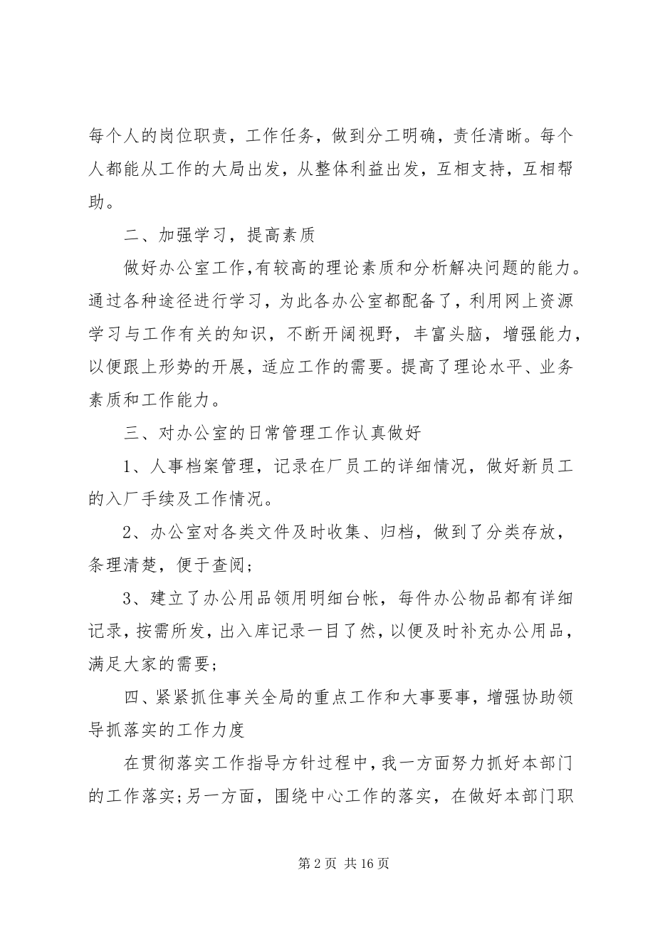 2023年个人上半年工作总结多篇某年.docx_第2页