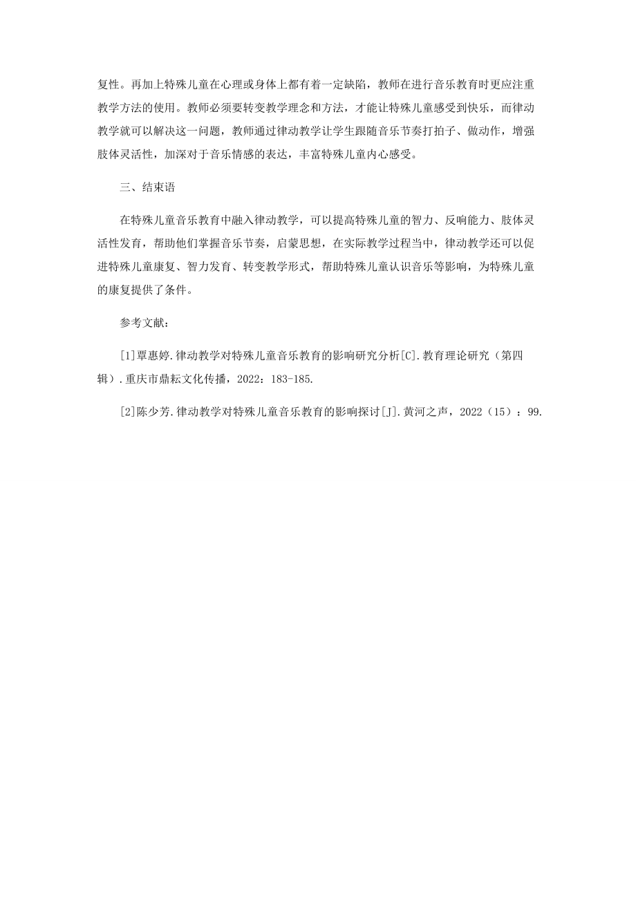 2023年探讨律动教学对特殊儿童音乐教育的影响.docx_第3页