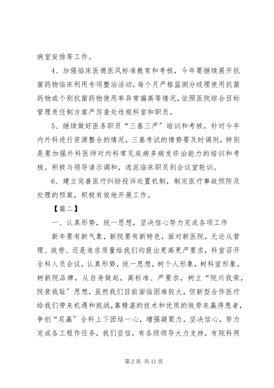 2023年医院内科主任工作计划.docx_第2页