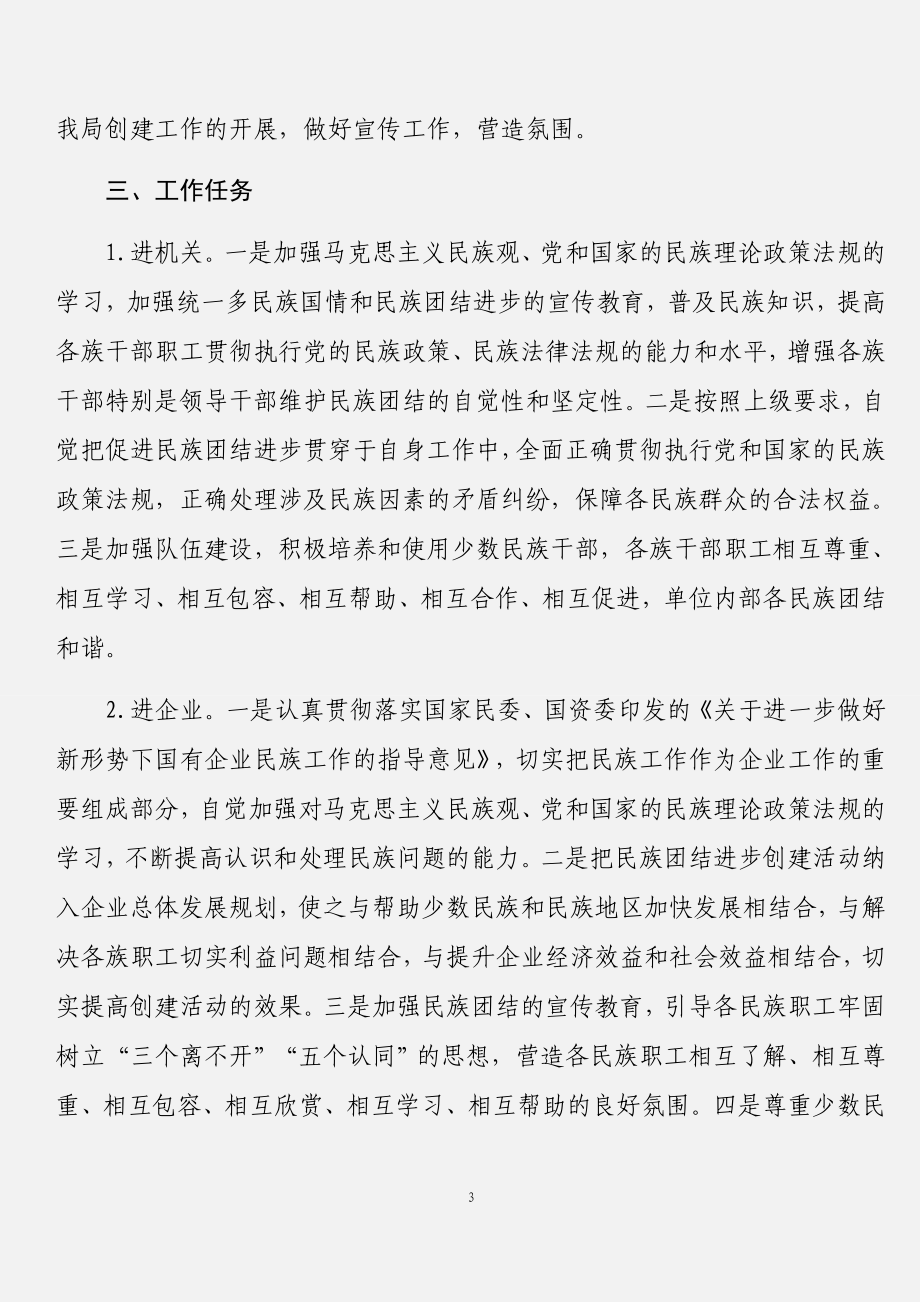 民族团结进步示范创建材料汇编（11篇）.docx_第3页