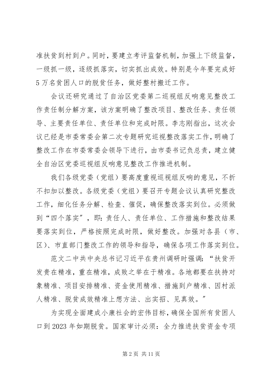 2023年精准扶贫心得体会脱贫攻坚心得.docx_第2页