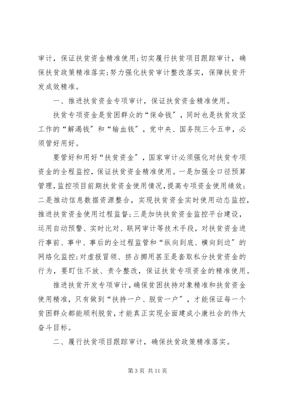 2023年精准扶贫心得体会脱贫攻坚心得.docx_第3页