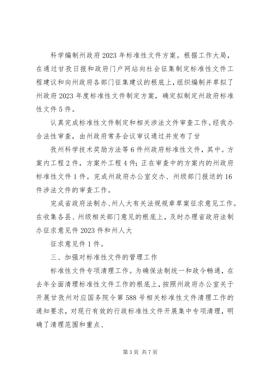 2023年人民政府法制办公室工作总结及工作计划.docx_第3页