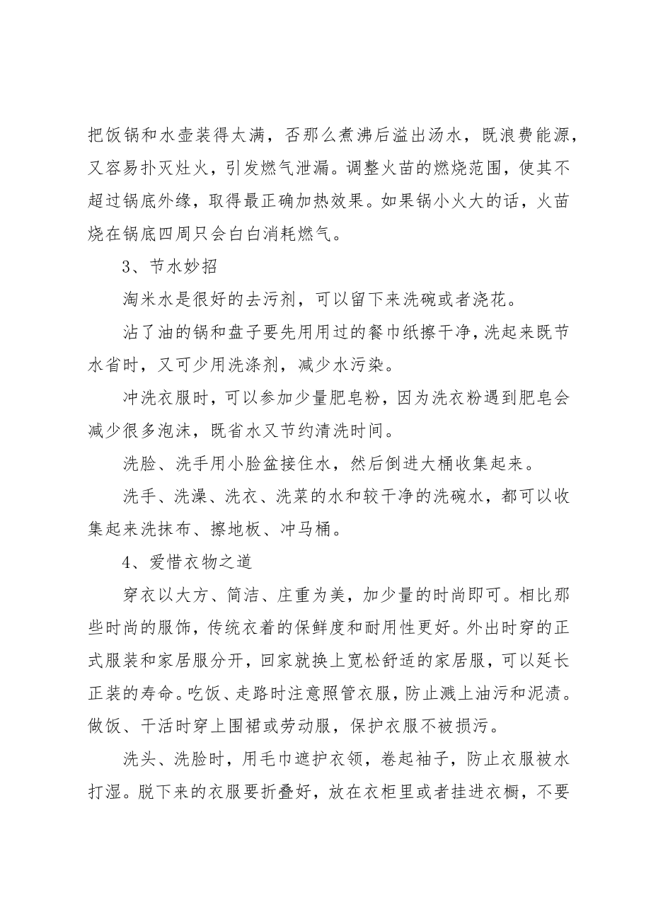 2023年低碳环保的倡议书2.docx_第3页