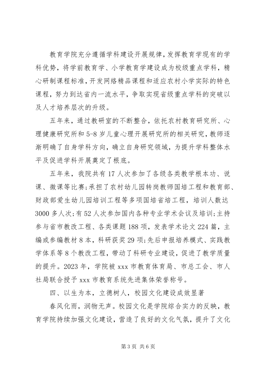 2023年教育学院五工作总结.docx_第3页