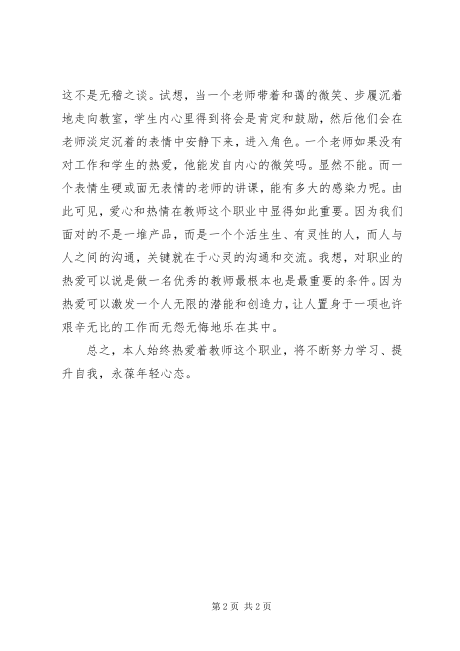 2023年学习《过一种问心无愧职业生活》心得体会.docx_第2页