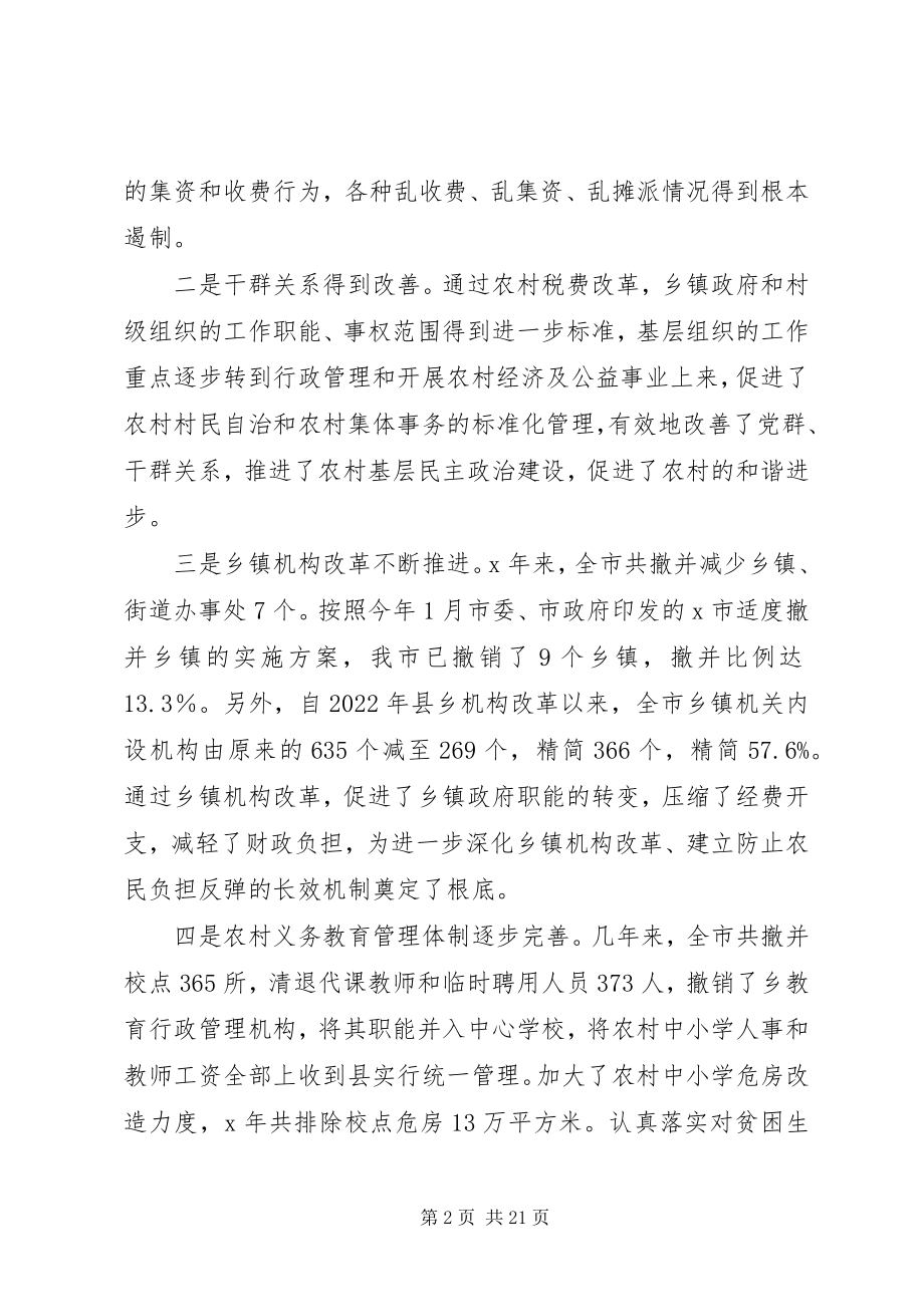 2023年市委财政局农村税费改革工作致辞.docx_第2页