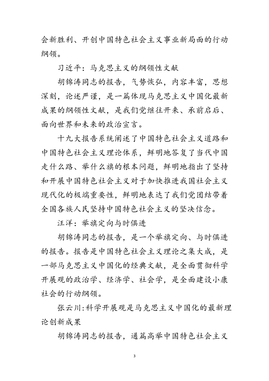 2023年省区市书记谈科学发展观-马列主义中国化新成果范文.doc_第3页